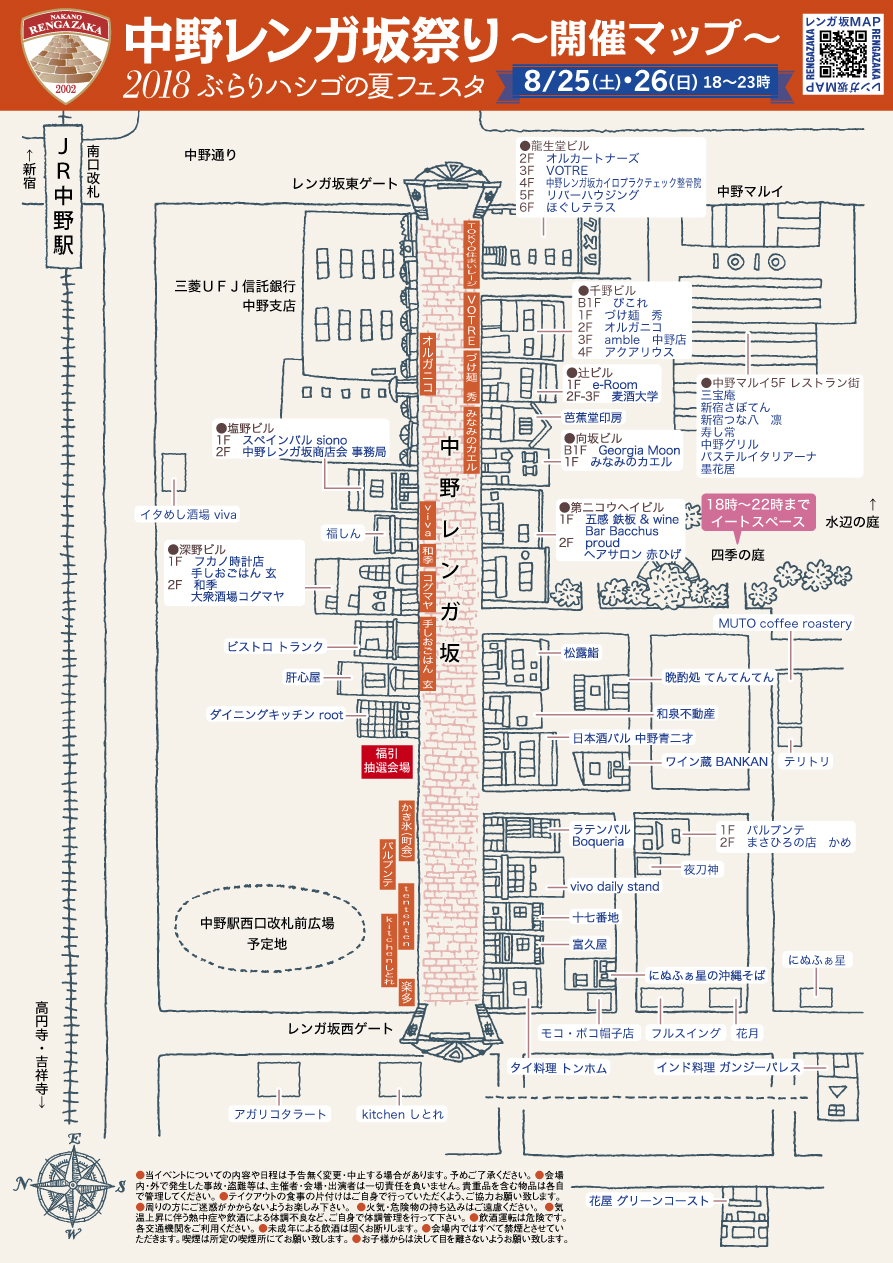 当日の出店配置・注意事項