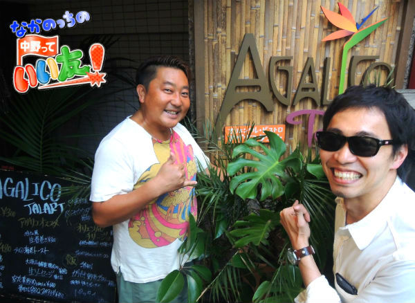 中野っていい友！「大林 芳彰」さん