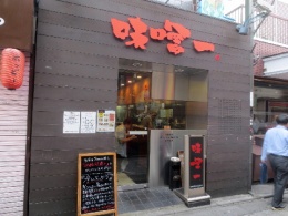 味噌一 中野店紹介画像